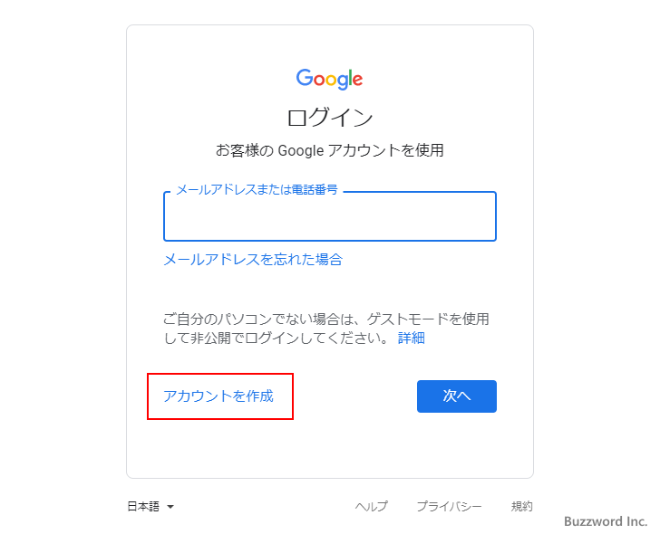 Googleアカウントの新規作成の手順(4)