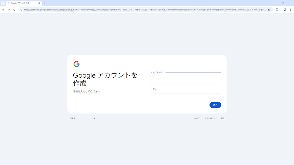 Googleアカウントの新規作成の手順(7)