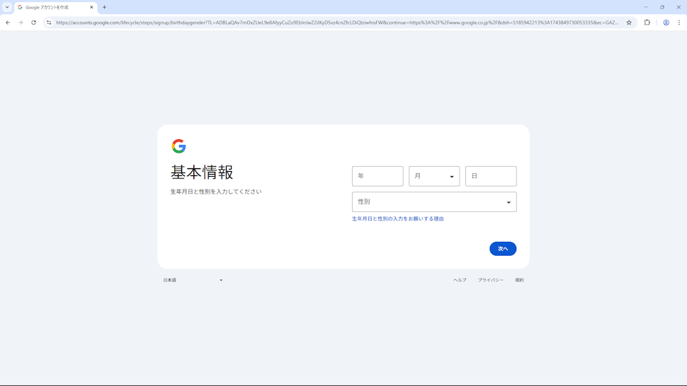 Googleアカウントの新規作成の手順(9)