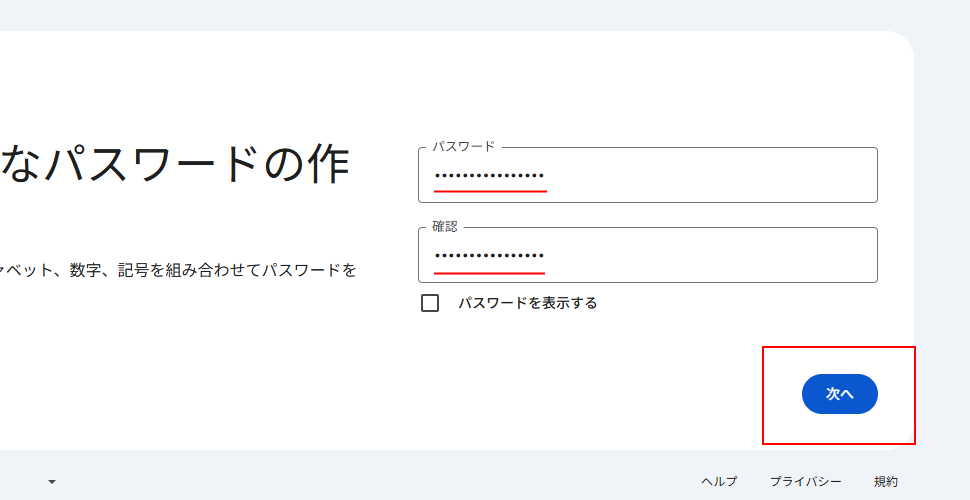 Googleアカウントの新規作成の手順（既存のメールアドレスを使用）(18)