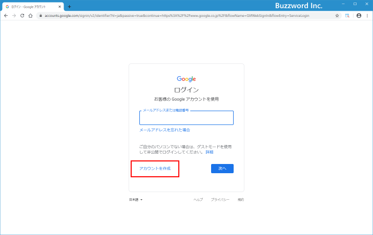 既存のメールアドレスでGoogleアカウントを作成する(2)