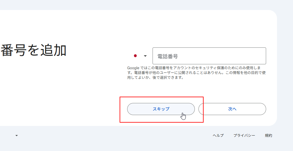 Googleアカウントの新規作成の手順（既存のメールアドレスを使用）(20)