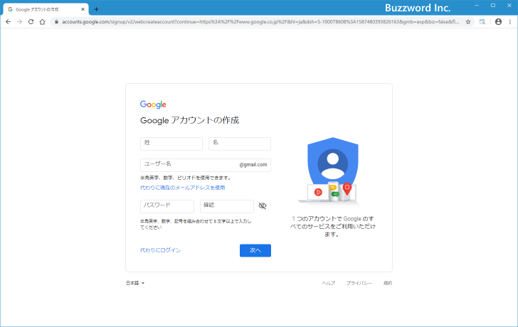 既存のメールアドレスでGoogleアカウントを作成する(4)
