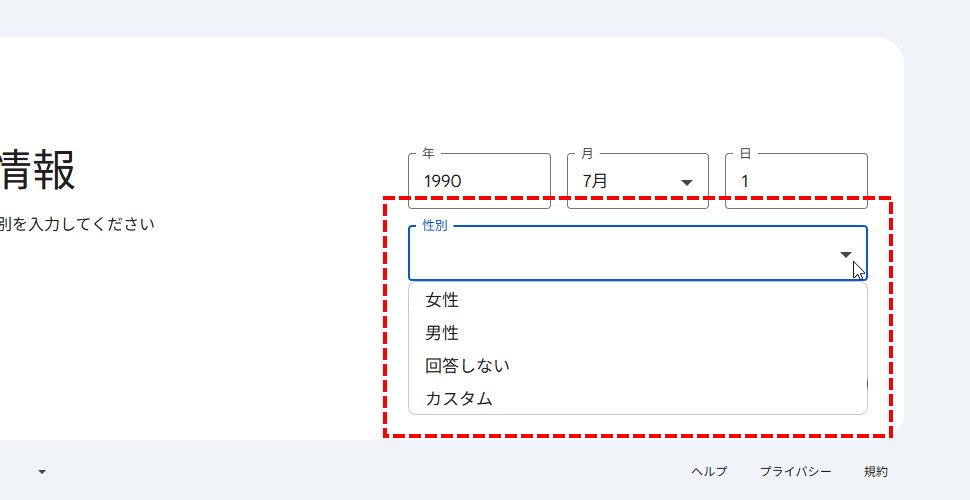 既存のメールアドレスでGoogleアカウントを作成する(9)