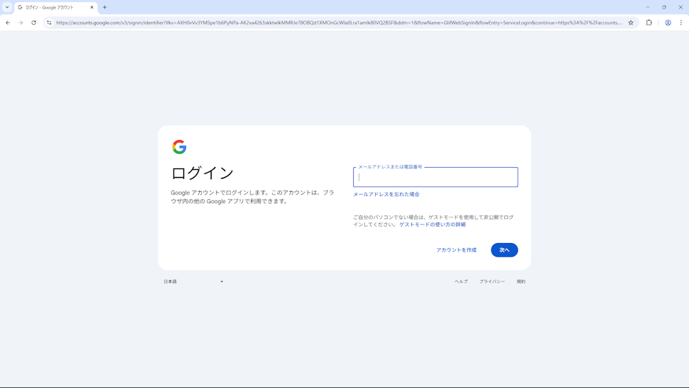 Googleアカウントへログインする(1)