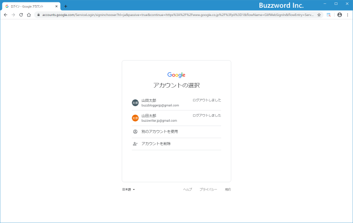 ログイン履歴からアカウントを選択してログインする(1)