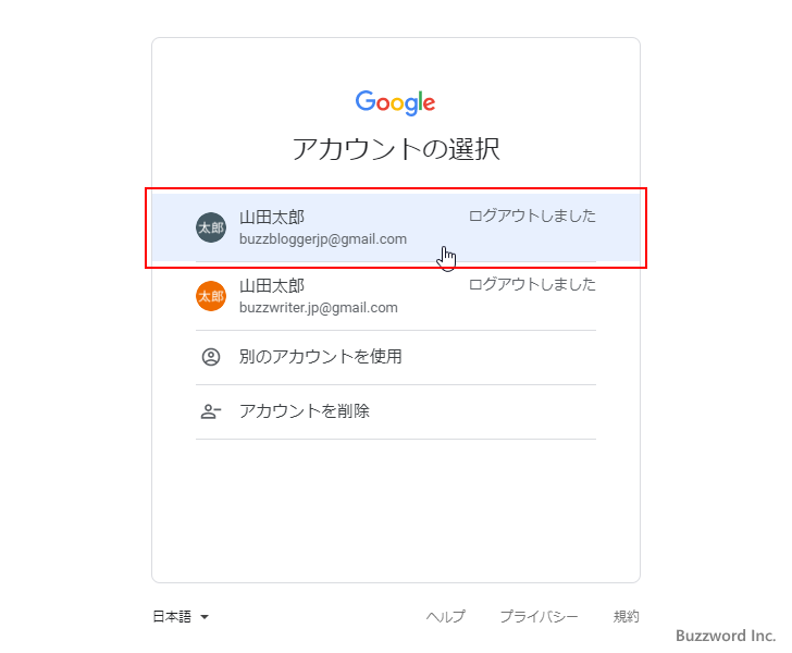 ログイン履歴からアカウントを選択してログインする(2)