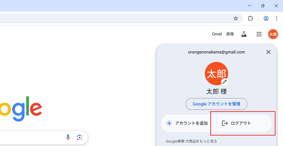 ログイン履歴からアカウントを選択してログインする(3)