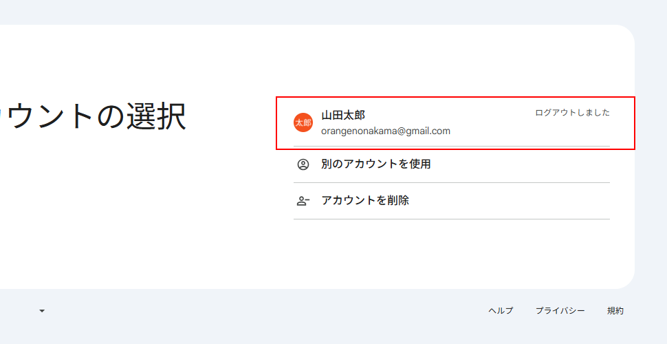 ログイン履歴からアカウントを選択してログインする(6)