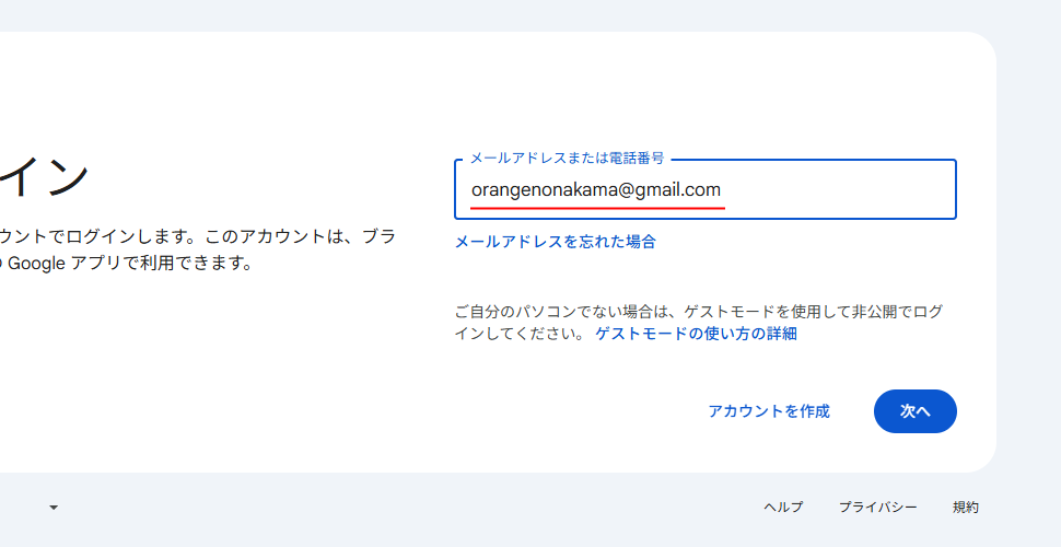 Googleアカウントへログインする(２)