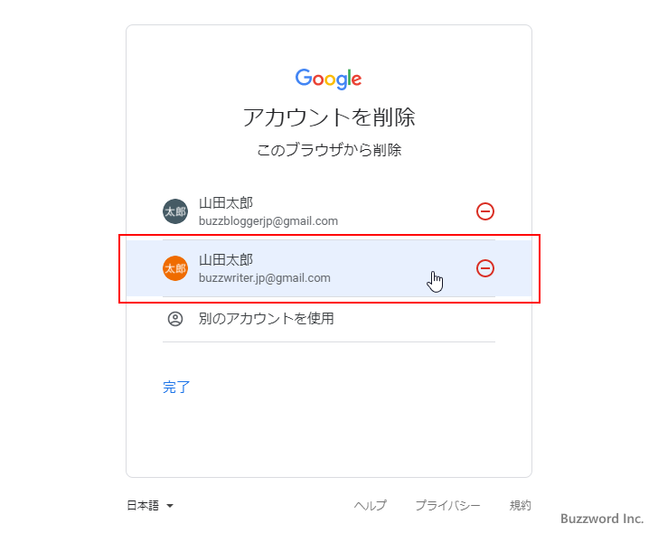 Google 履歴 削除