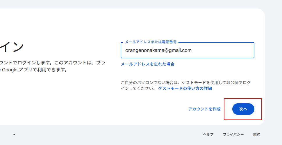 Googleアカウントへログインする(3)