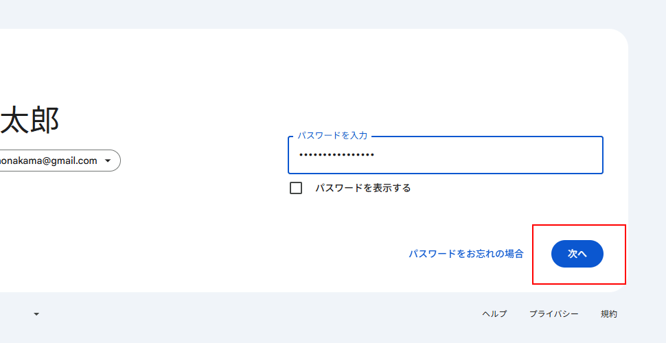 Googleアカウントへログインする(6)