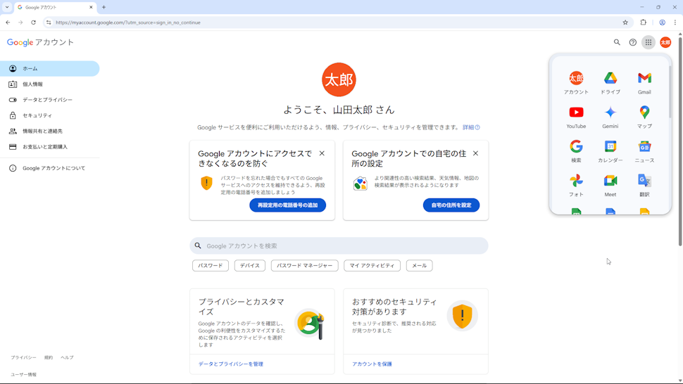 Googleアカウントへログインする(7)