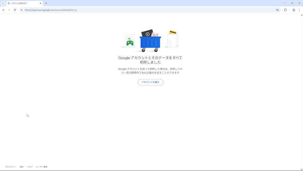 Googleアカウントを削除する(11)