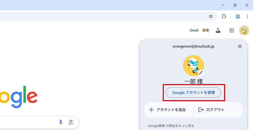 Googleアカウントを削除する(3)