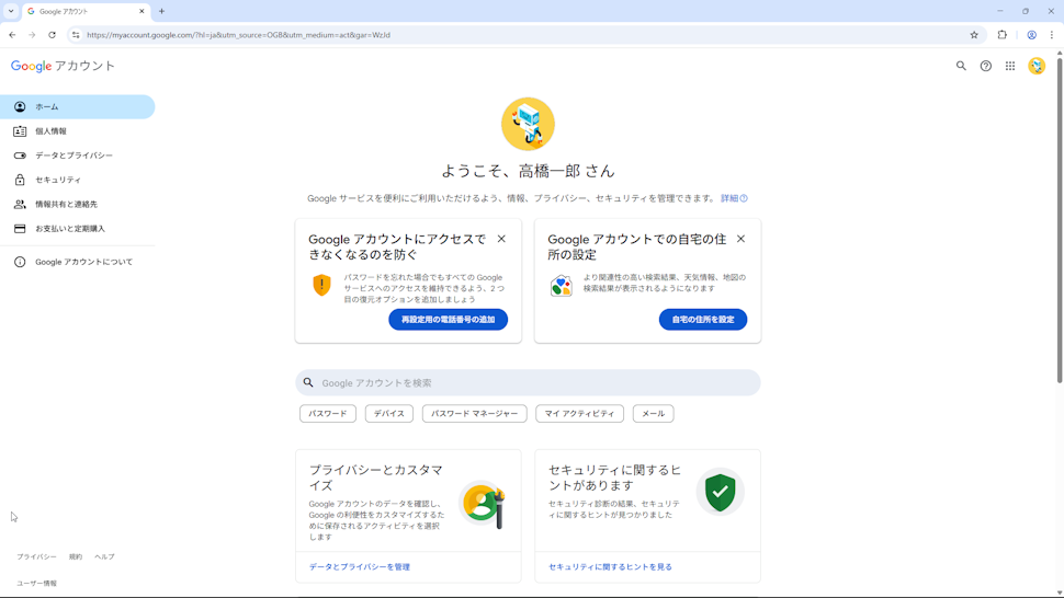 Googleアカウントを削除する(4)