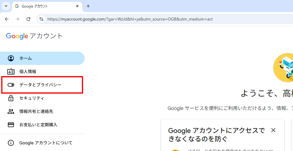 Googleアカウントを削除する(5)