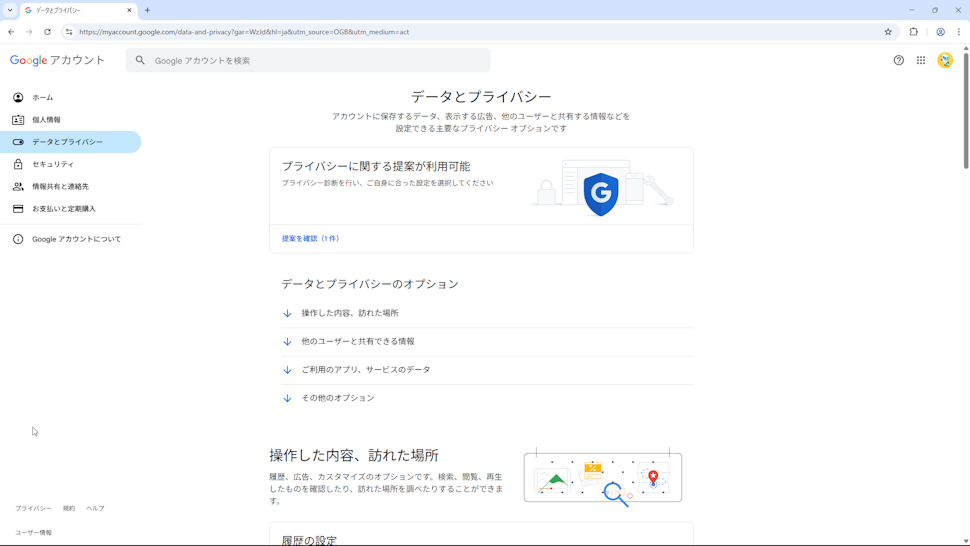 Googleアカウントを削除する(6)