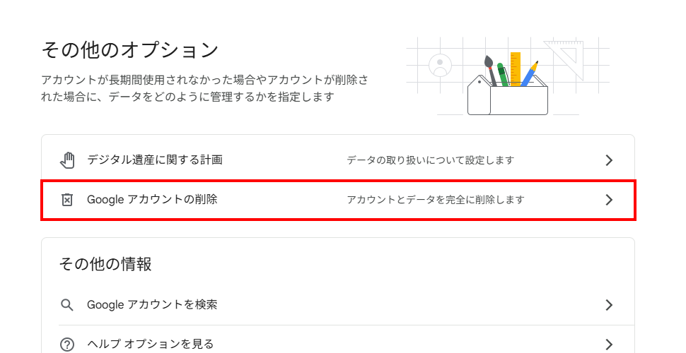 削除 google アカウント