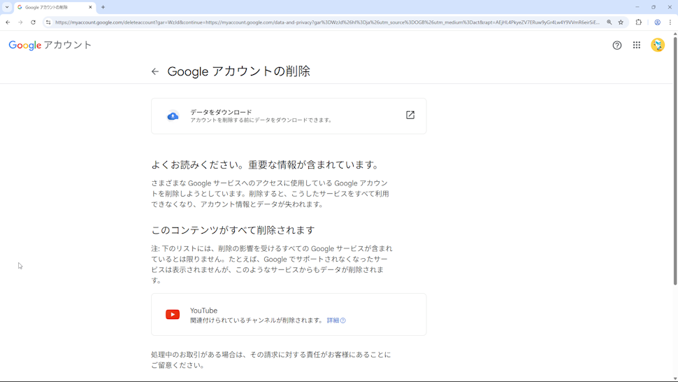 Googleアカウントを削除する(8)