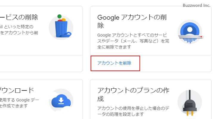 Googleアカウントを削除する(9)