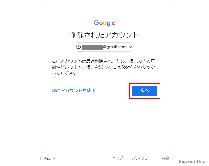 Googleアカウントの復元までの手順(3)