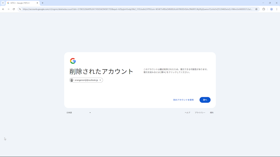 Googleアカウントの復元までの手順(4)