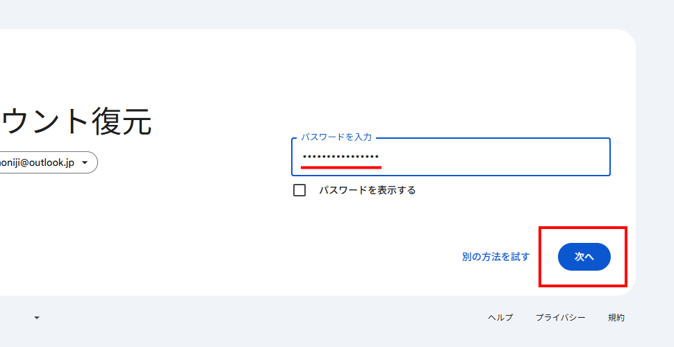 復元のための質問に答えられない場合(1)