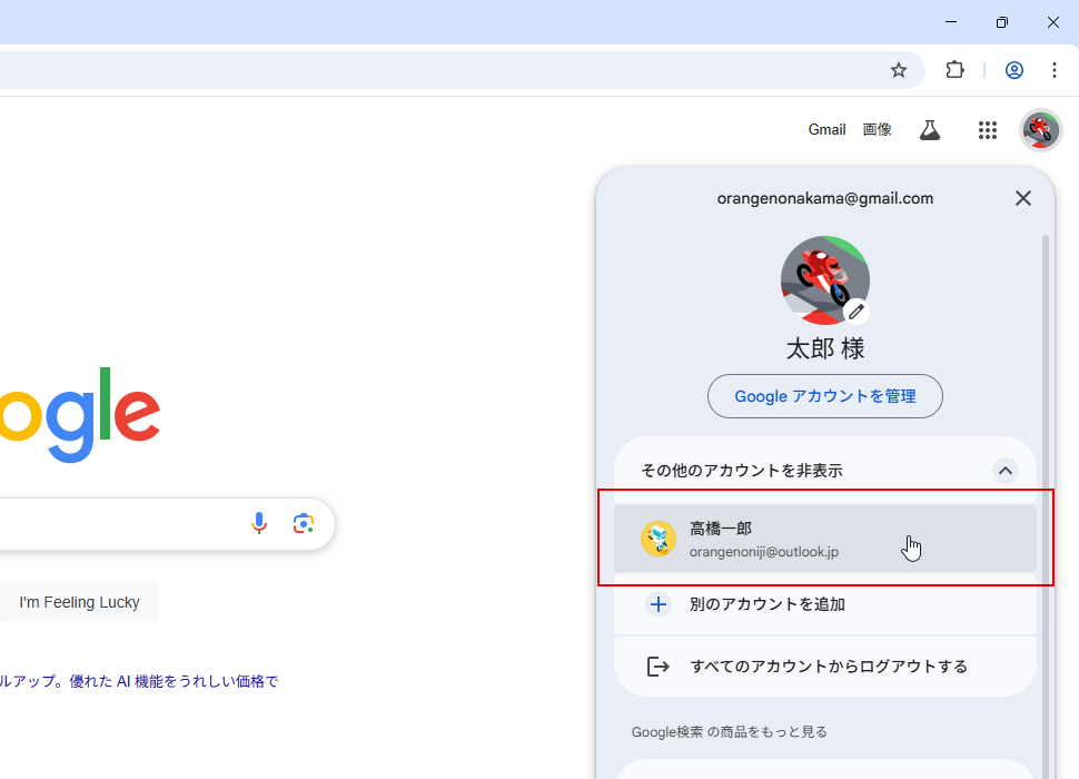 有効なGoogleアカウントを切り替える(4)