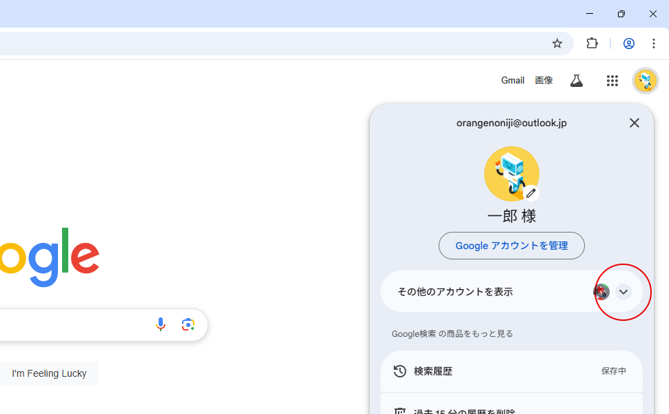 複数のGoogleアカウントにログインしている場合のログアウト(3)