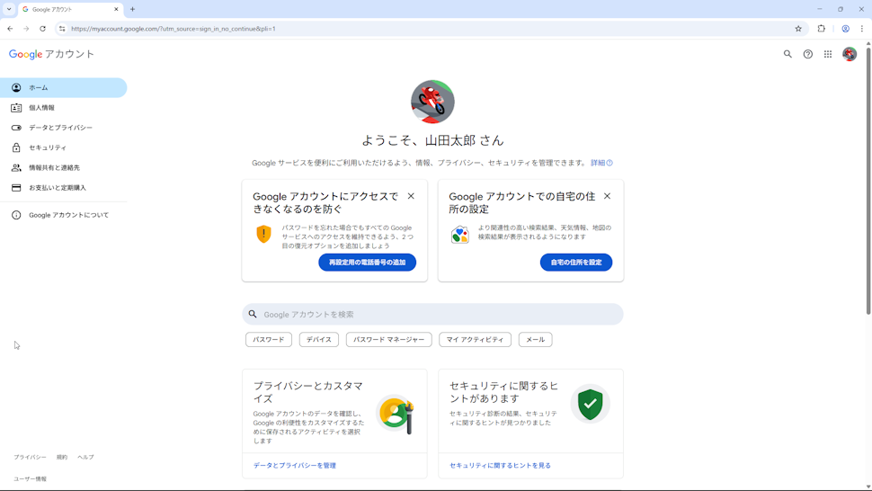 複数のGoogleアカウントで同時にログインする(2)