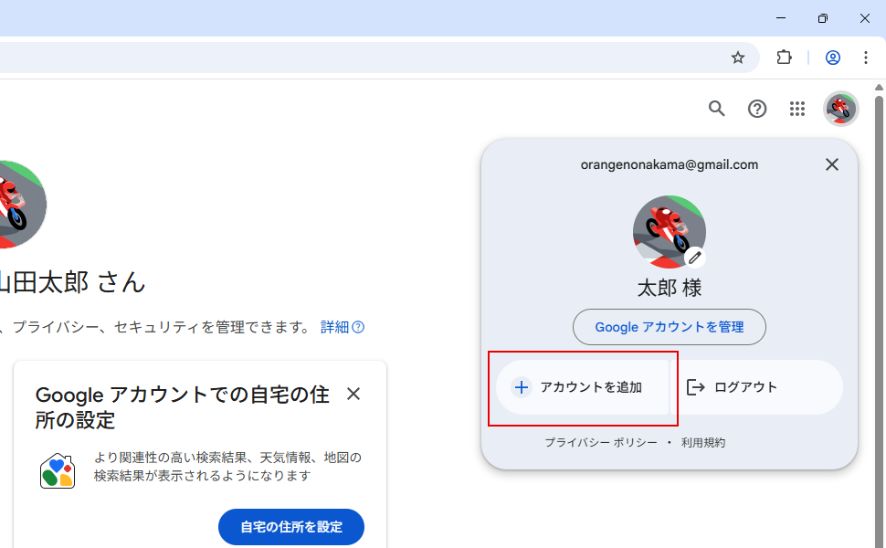 複数のGoogleアカウントで同時にログインする(4)