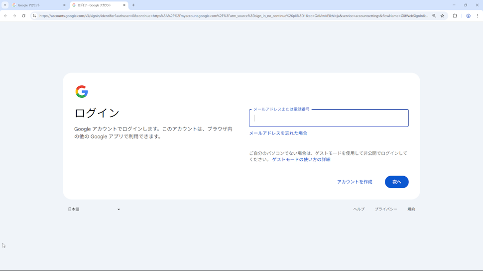 複数のGoogleアカウントで同時にログインする(5)