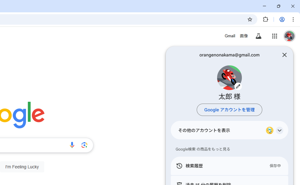 有効なGoogleアカウントを切り替える(2)