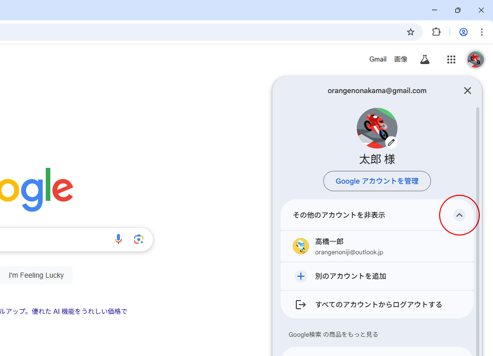 有効なGoogleアカウントを切り替える(3)