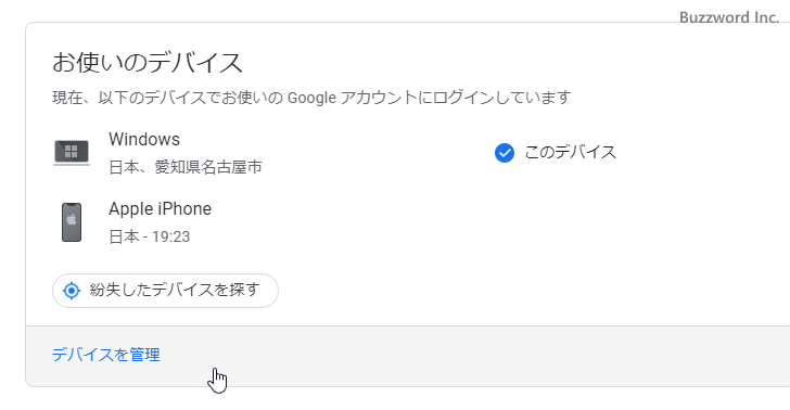 ログインした端末と日時の履歴を確認する(4)