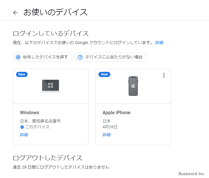 ログインした端末と日時の履歴を確認する(5)