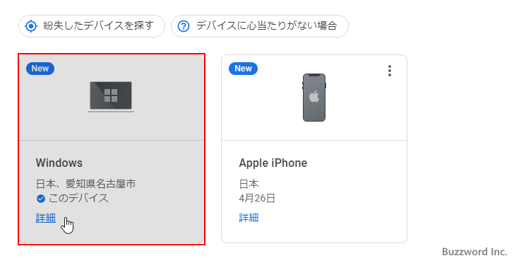 ログインした端末と日時の履歴を確認する(6)