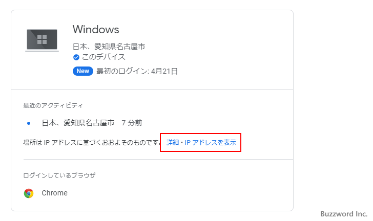 ログインした端末と日時の履歴を確認する(7)