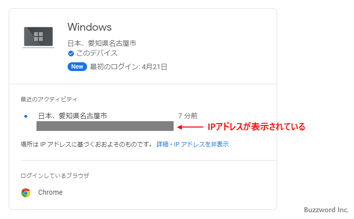 ログインした端末と日時の履歴を確認する(8)