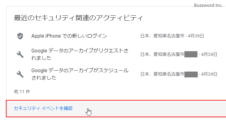 セキュリティ関連の変更履歴を確認する(4)