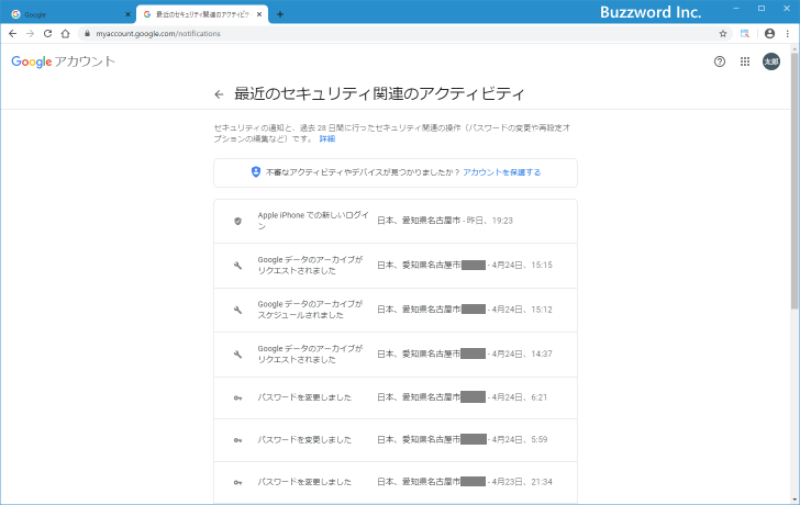 セキュリティ関連の変更履歴を確認する(5)