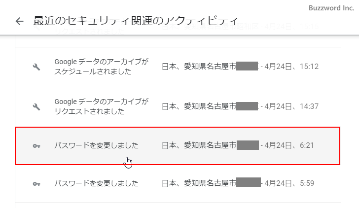 セキュリティ関連の変更履歴を確認する(6)