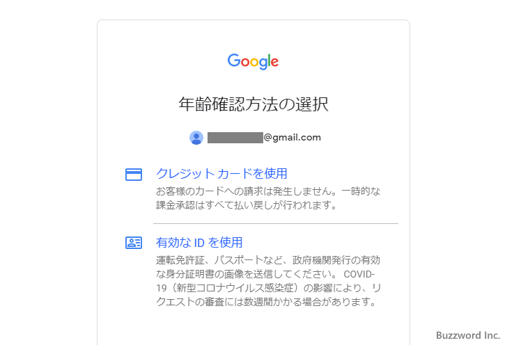 13歳未満の生年月日を入力し年齢制限でgoogleアカウントが無効になった場合の復元方法 Googleアカウントの使い方