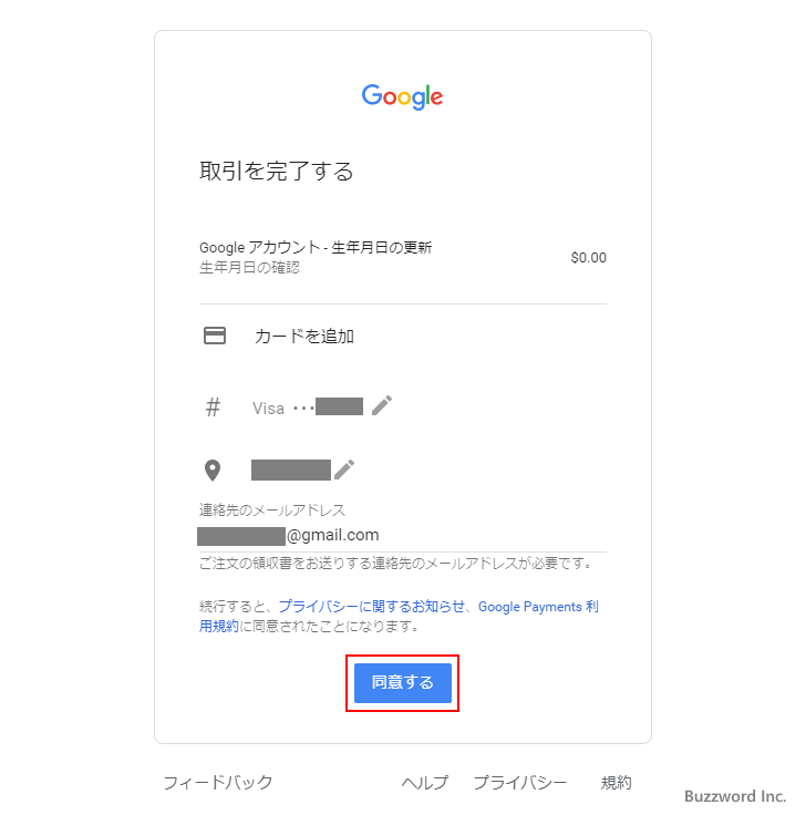 13歳未満の生年月日を入力し年齢制限でgoogleアカウントが無効になった場合の復元方法 Googleアカウントの使い方