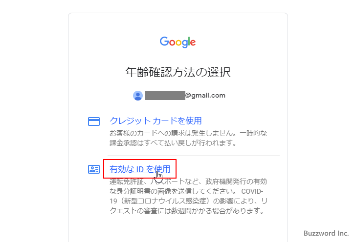 身分証明書の画像を送信して生年月日を確認する(1)