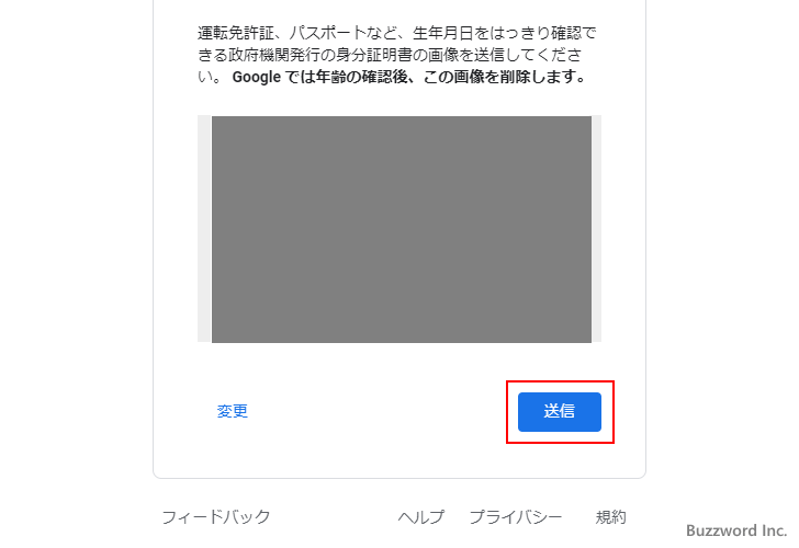 身分証明書の画像を送信して生年月日を確認する(3)