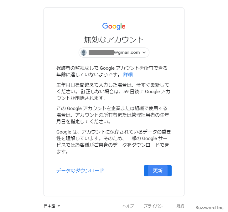 13歳未満の生年月日を入力し年齢制限でgoogleアカウントが無効になった場合の復元方法 Googleアカウントの使い方