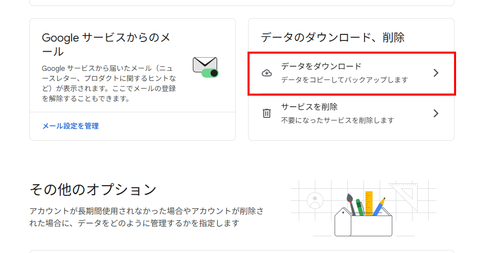 Googleアカウントの作成日を確認する(7)